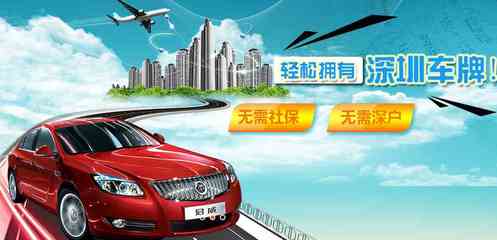深圳車牌租賃與以租代購(gòu)服務(wù)深度解析 為何所羅門汽車租賃成為行業(yè)優(yōu)選