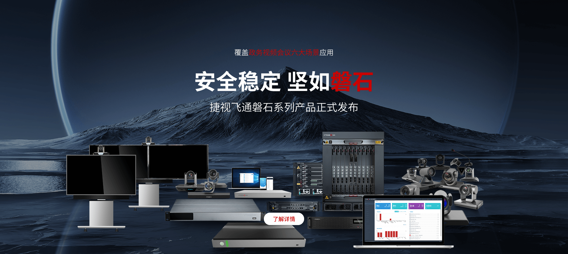 磐石產品