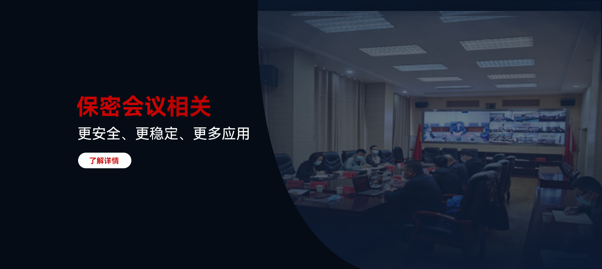 保密會議相關