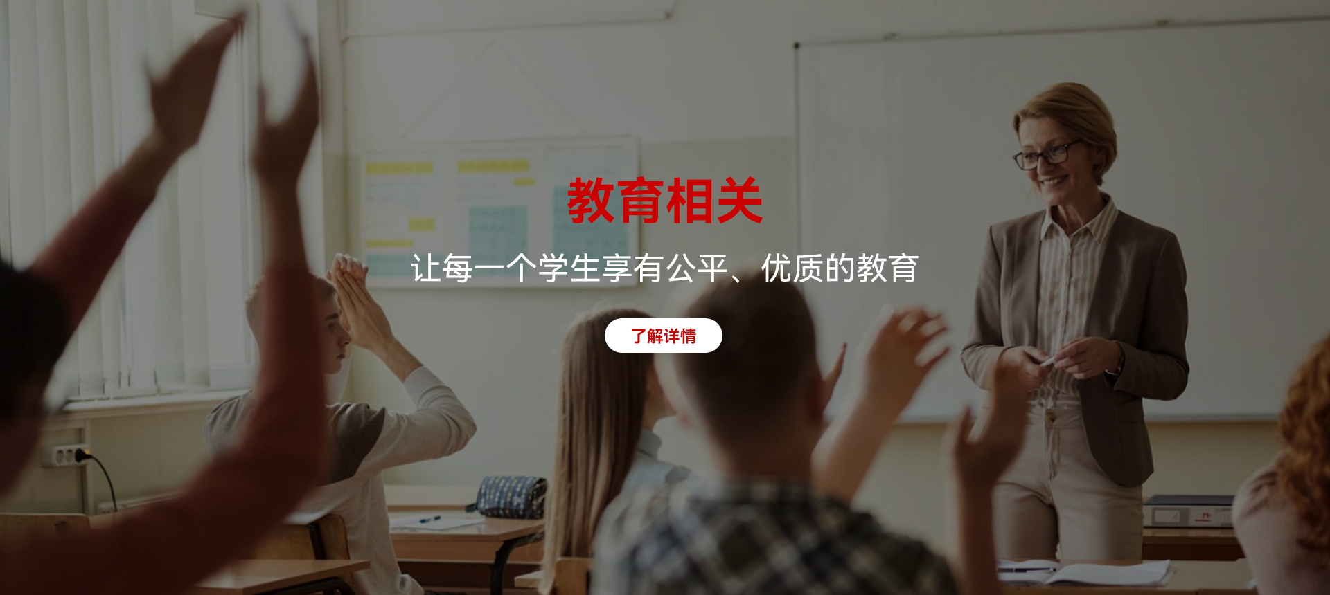 教育相關