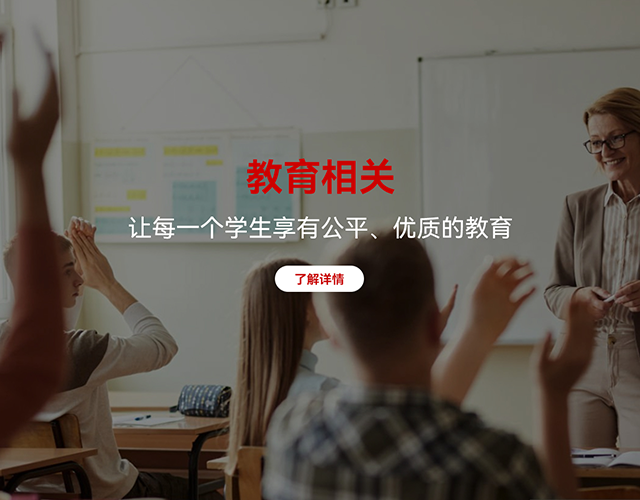 教育相關